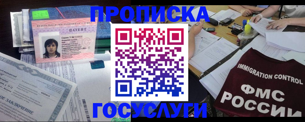 временная регистрация купить в Благовещенске