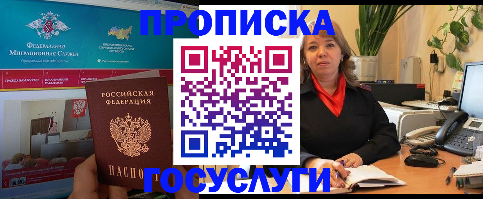временная регистрация недорого в Благовещенске