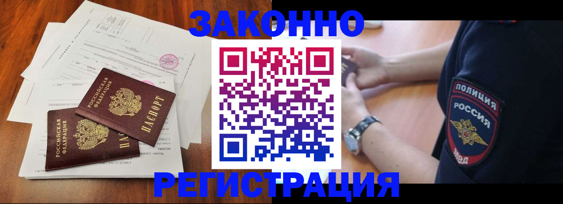 где прописаться в Благовещенске