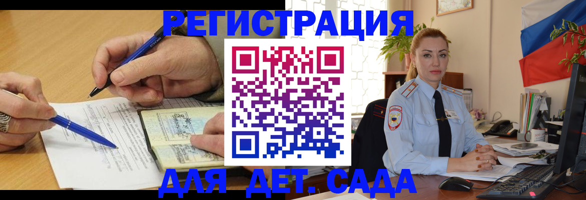 регистрация для дет. сада в Благовещенске