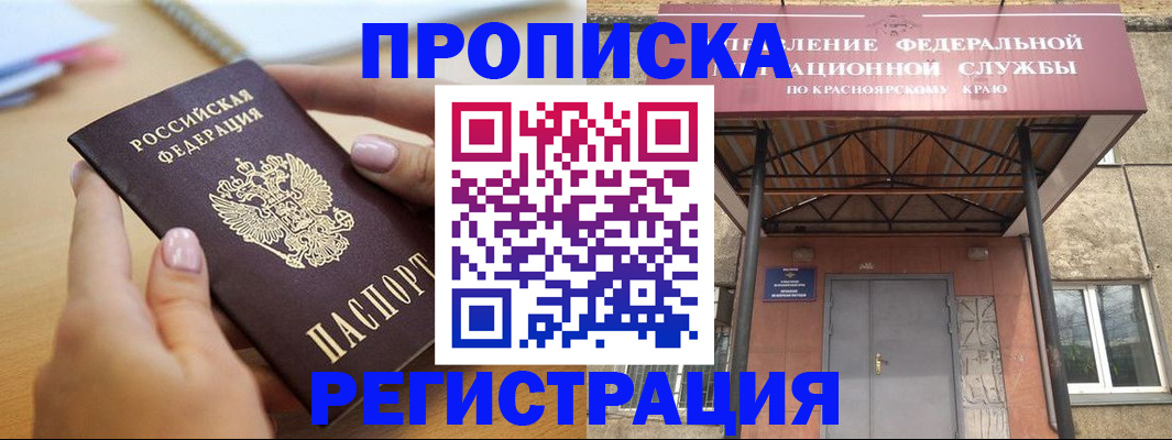 прописка гарантия в Благовещенске